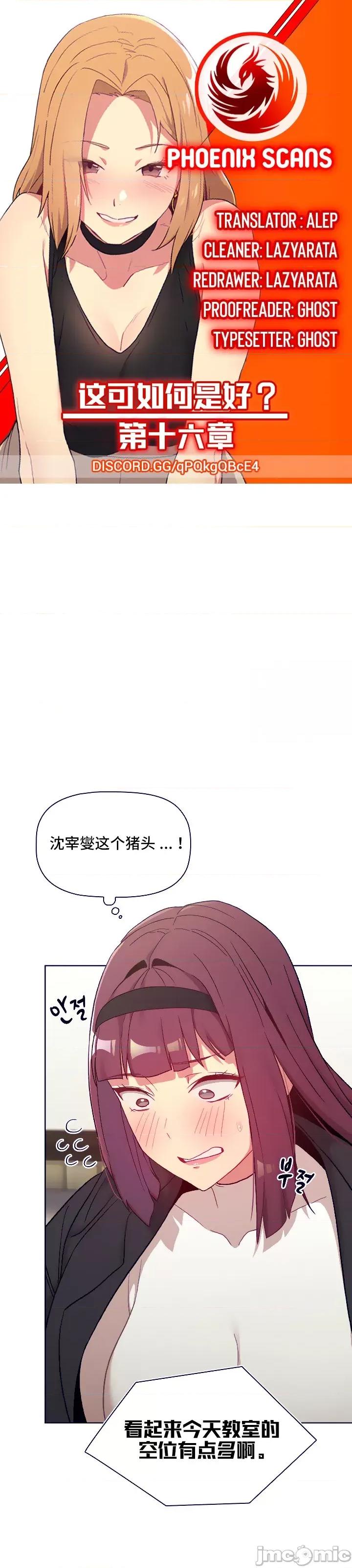 這可如何是好？ 這可如何是好 16 第2页
