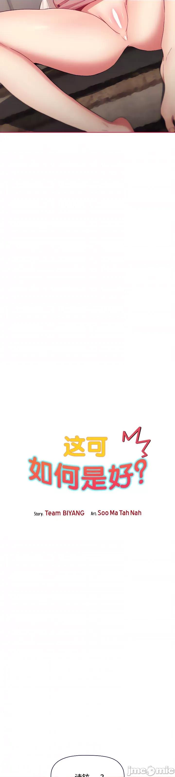 這可如何是好？ 這可如何是好 18 第4页
