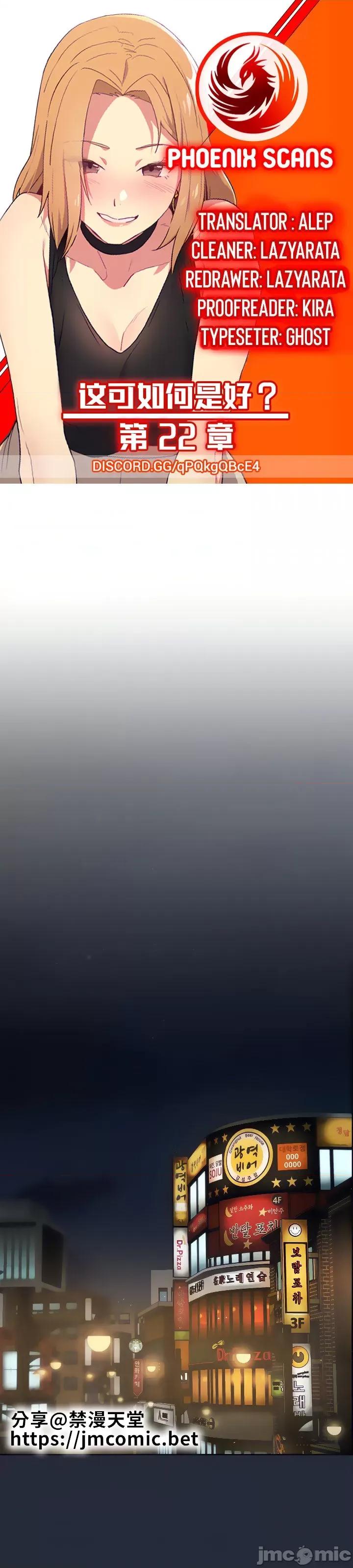 這可如何是好？ 這可如何是好 22 第2页