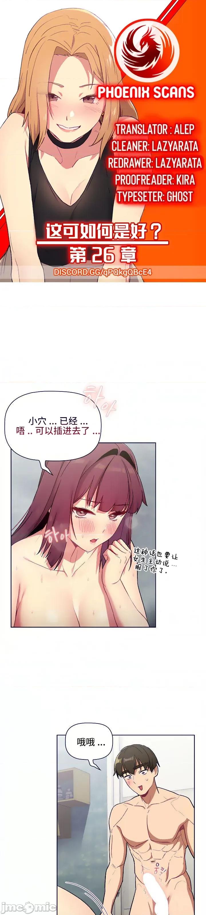 這可如何是好？ 這可如何是好 26 第2页