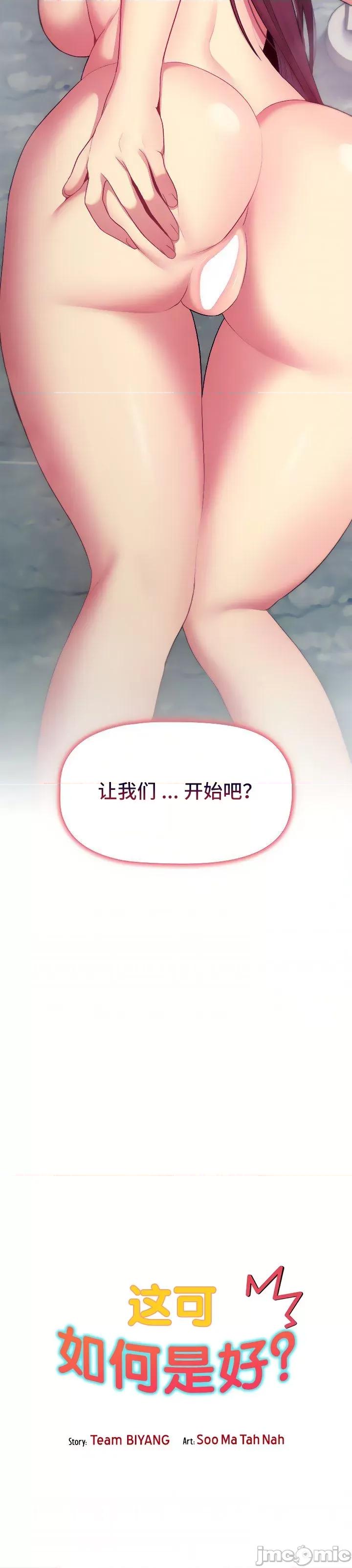 這可如何是好？ 這可如何是好 26 第4页