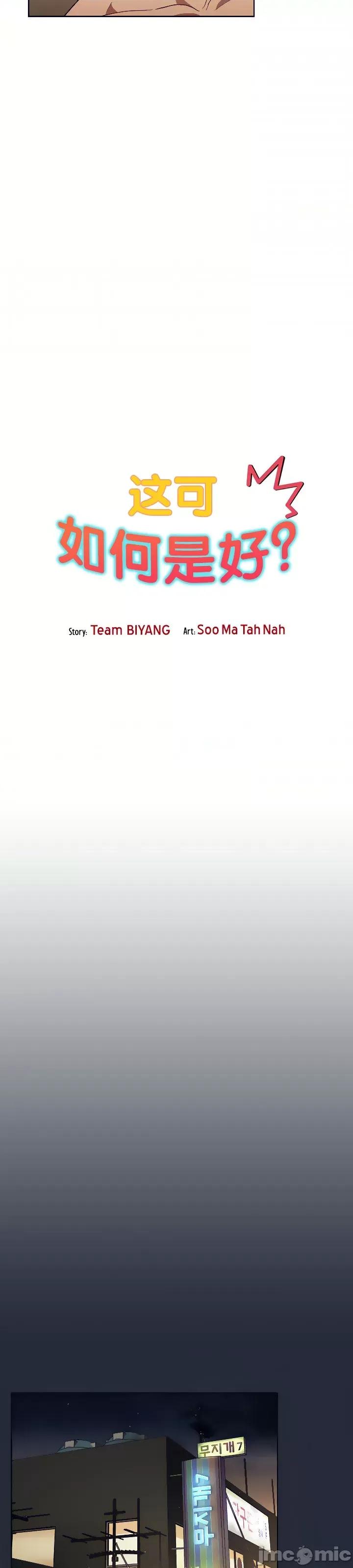 這可如何是好？ 這可如何是好 28 第9页