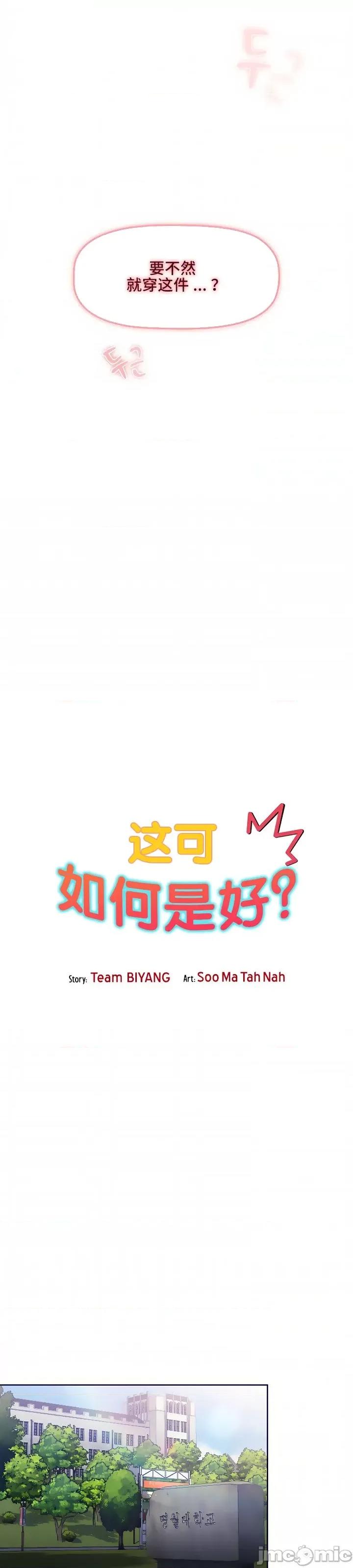這可如何是好？ 這可如何是好 30 第7页