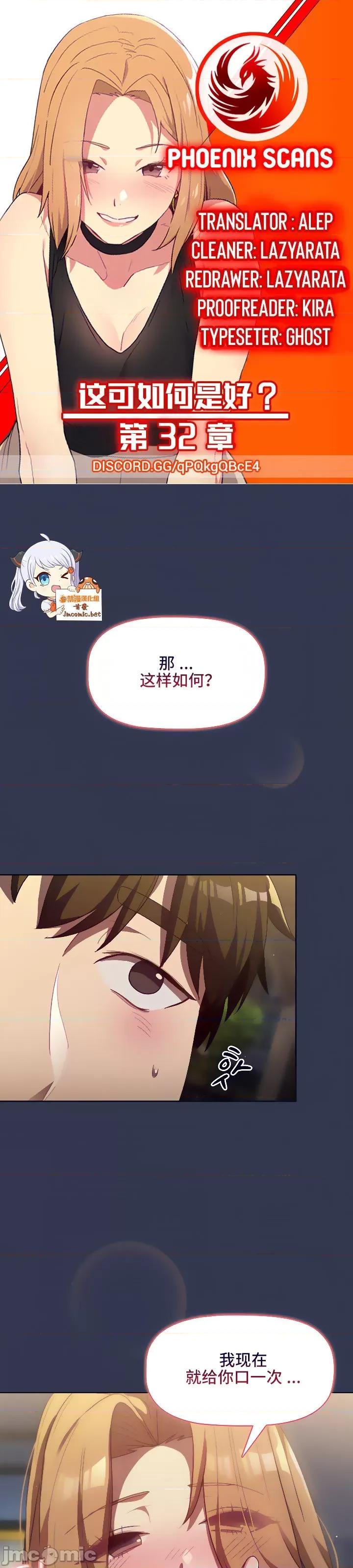 這可如何是好？ 這可如何是好 32 第2页