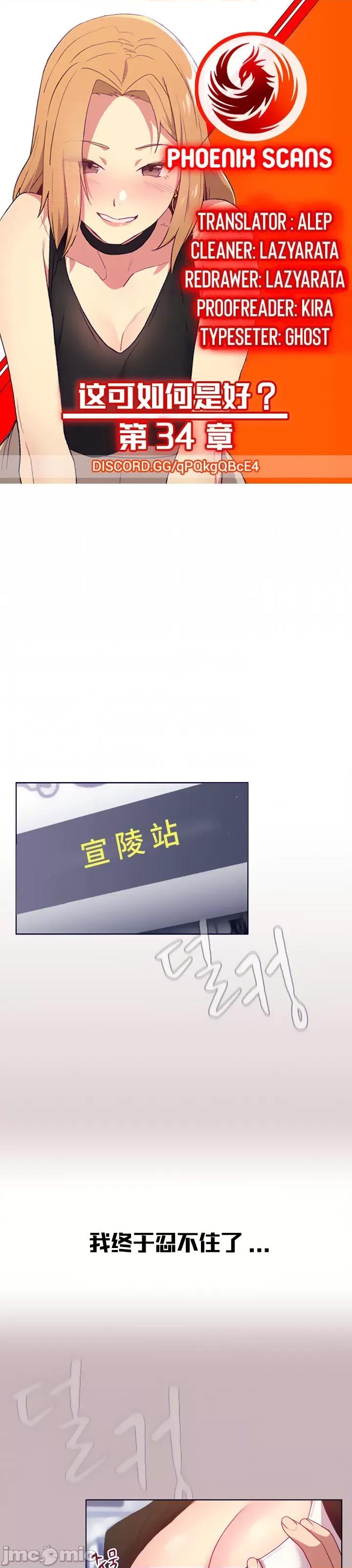 這可如何是好？ 這可如何是好 34 第2页