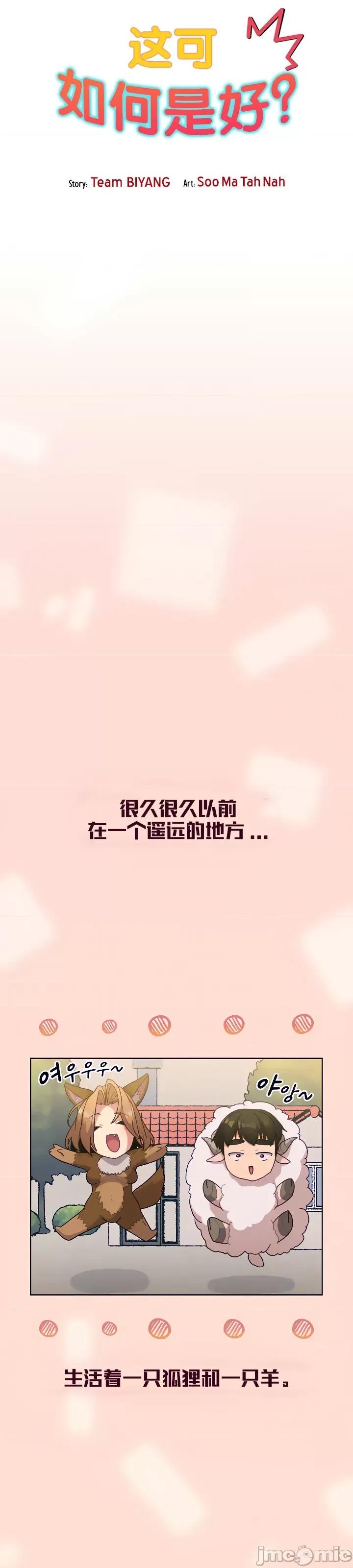 這可如何是好？ 這可如何是好_36 第4页
