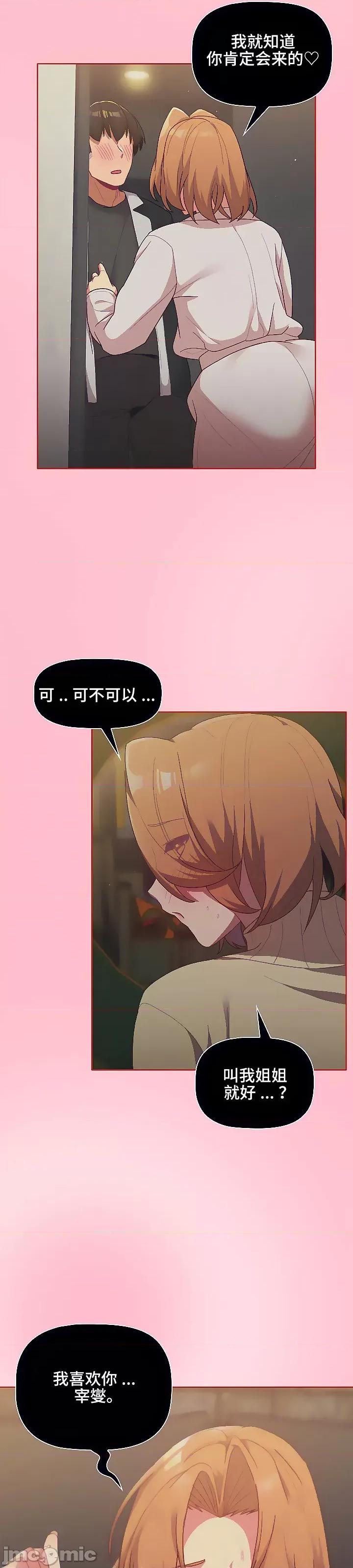 這可如何是好？ 這可如何是好_37 第20页