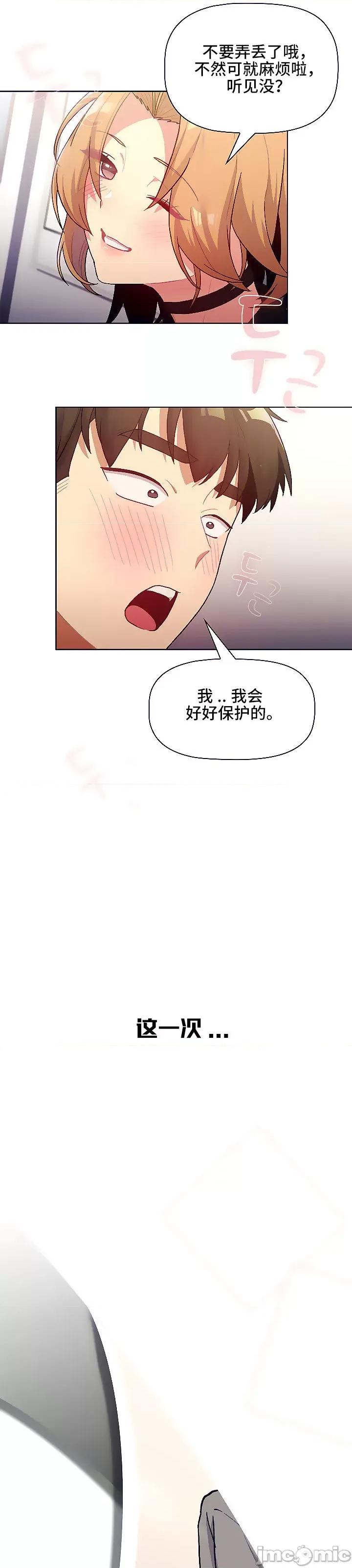 這可如何是好？ 這可如何是好_37 第29页
