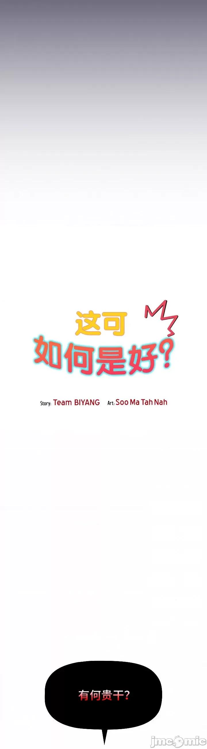 這可如何是好？ 這可如何是好 39 第18页