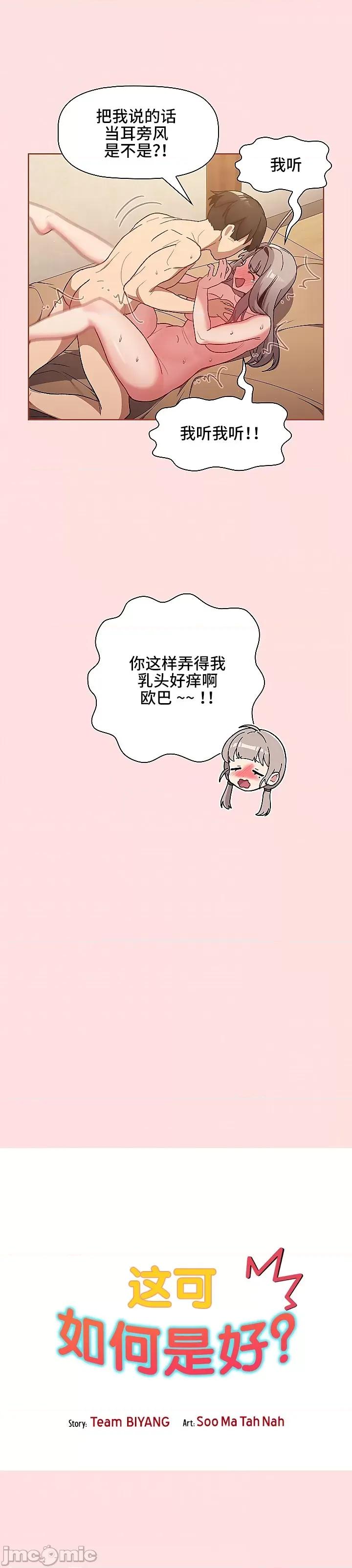 這可如何是好？ 這可如何是好 42 第8页