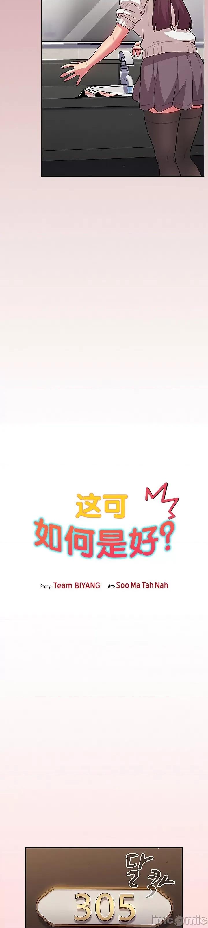 這可如何是好？ 這可如何是好 43 第16页