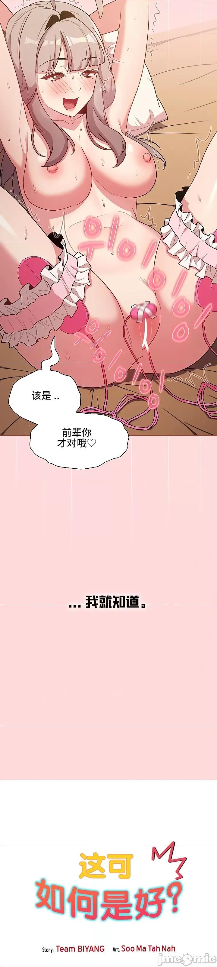 這可如何是好？ 這可如何是好 44 第8页