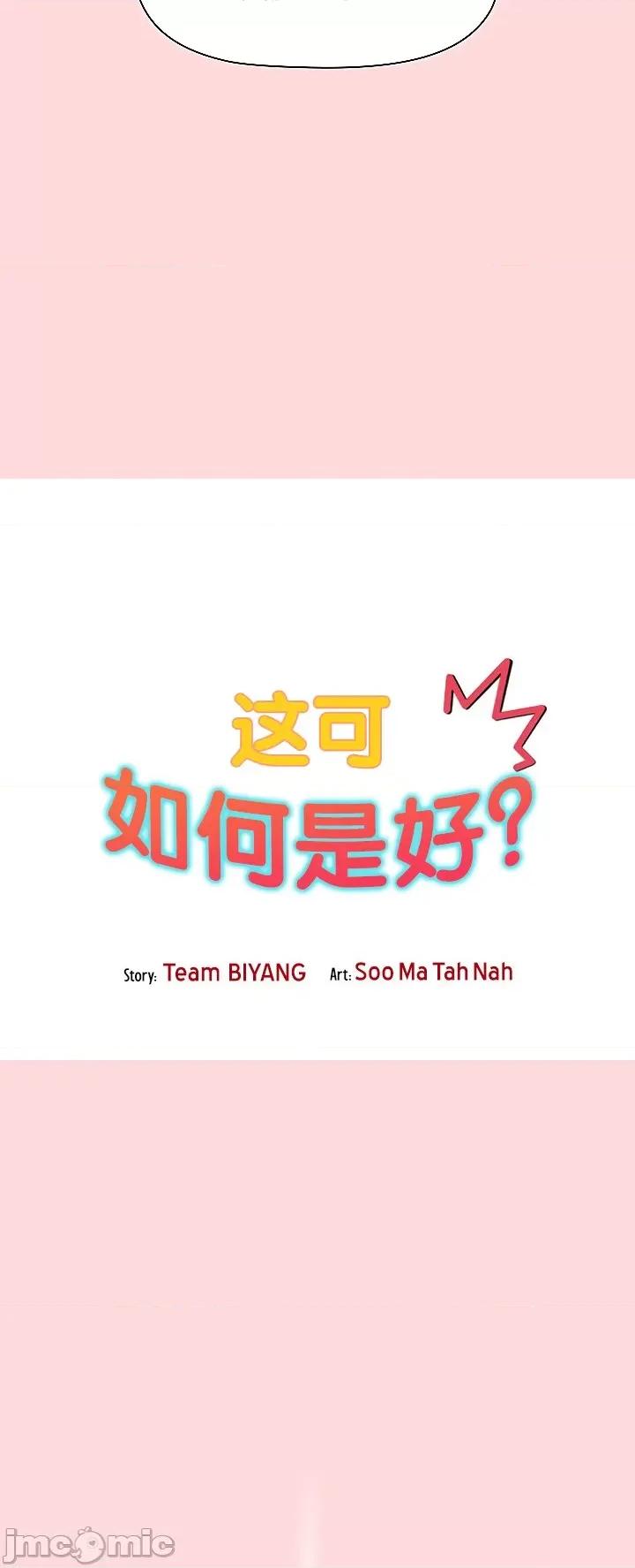 這可如何是好？ 這可如何是好 45 第8页