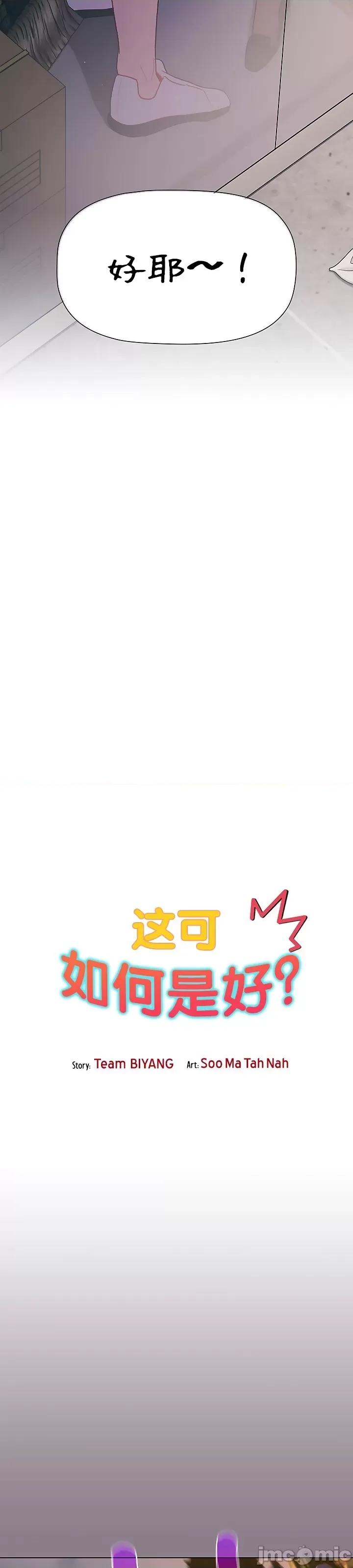這可如何是好？ 這可如何是好 49 第4页