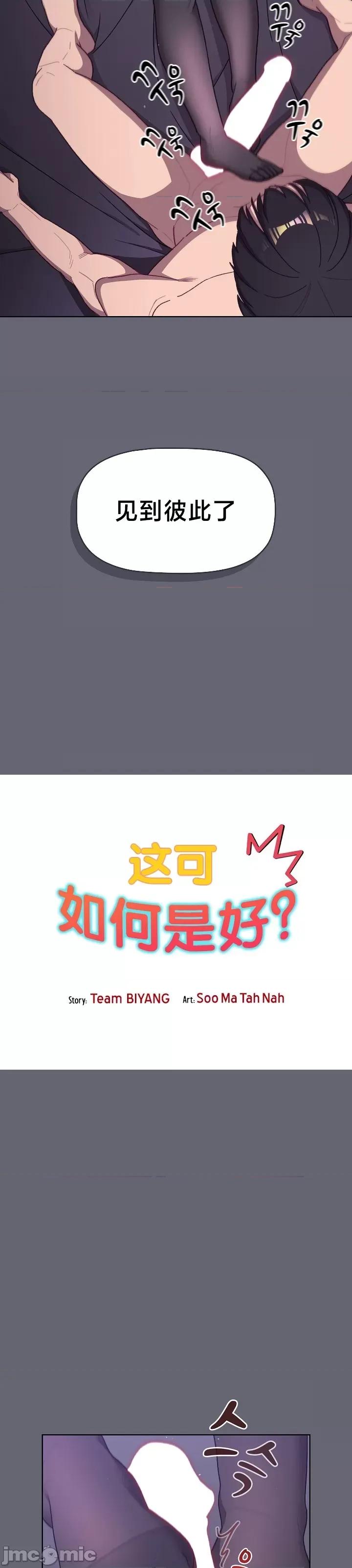 這可如何是好？ 這可如何是好 54 第16页