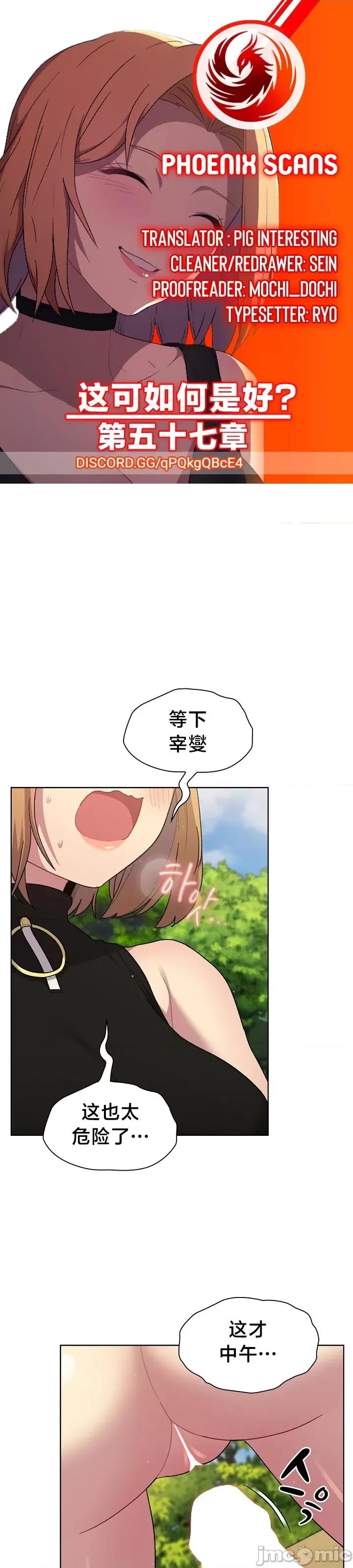 這可如何是好？ 這可如何是好 57 第2页
