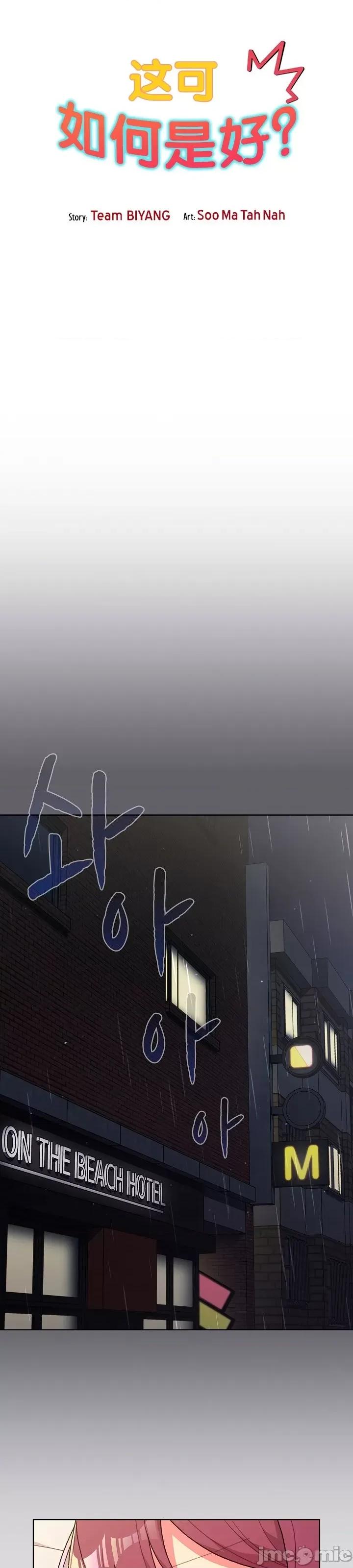 這可如何是好？ 這可如何是好 59 第9页