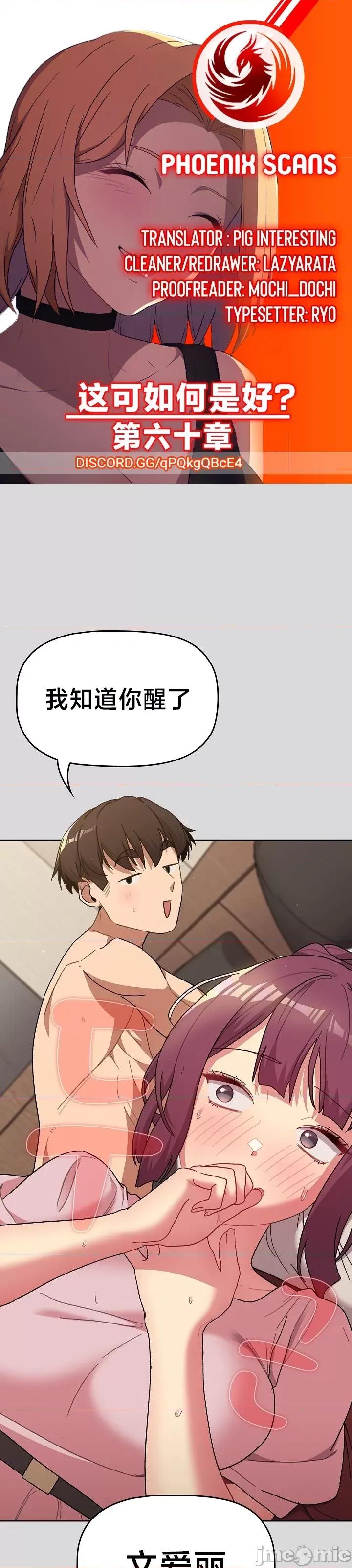 這可如何是好？ 這可如何是好 60 第2页