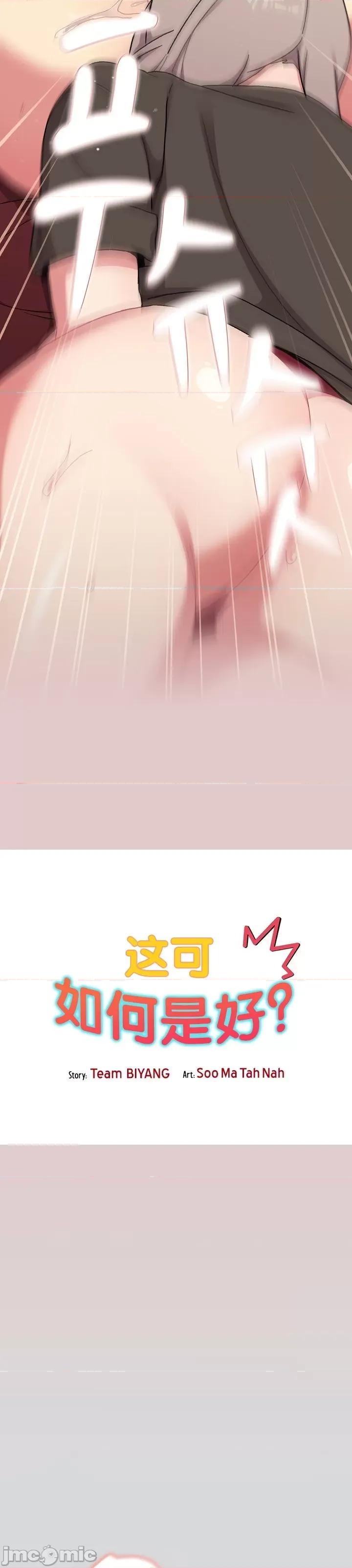 這可如何是好？ 這可如何是好 63 第5页