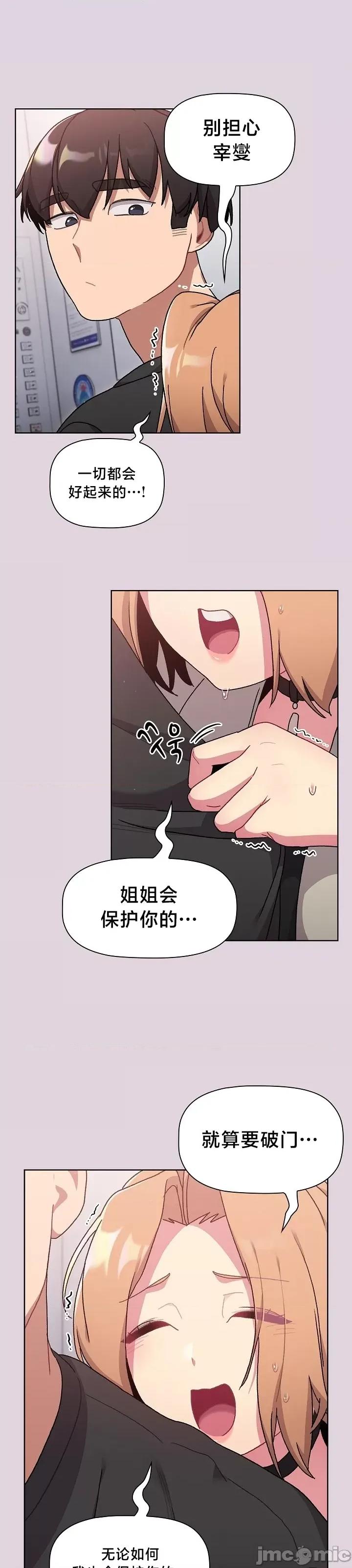 這可如何是好？ 這可如何是好/分組換換愛 65 第11页