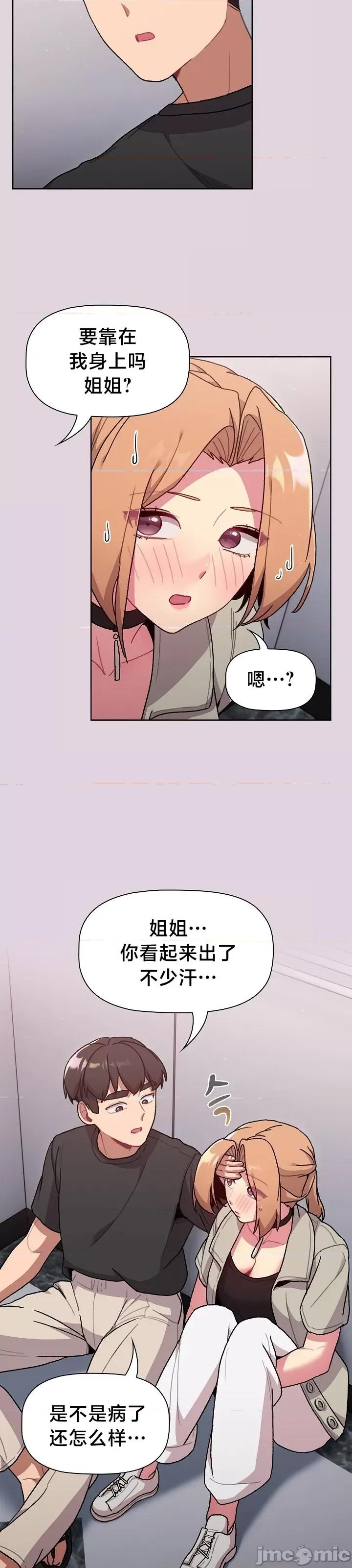 這可如何是好？ 這可如何是好/分組換換愛 65 第14页