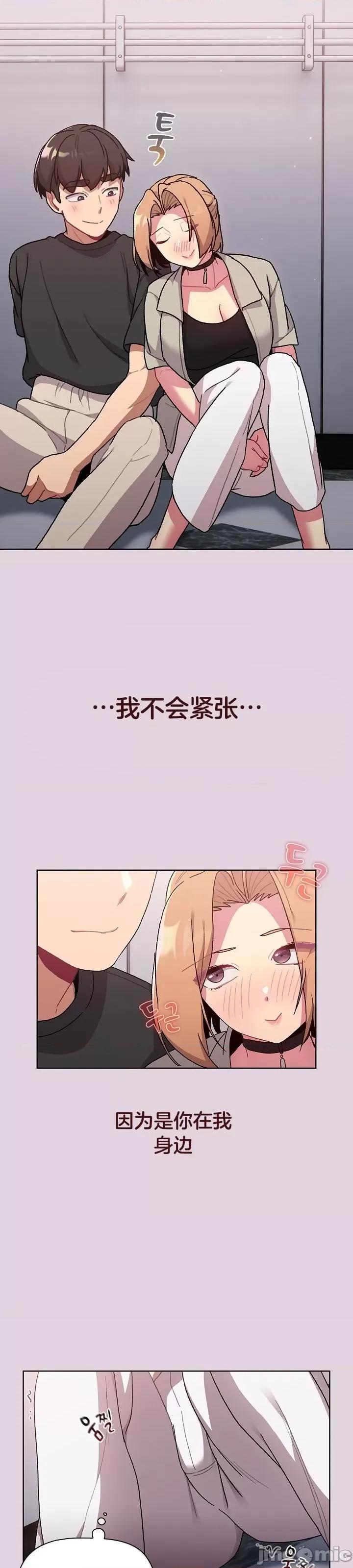這可如何是好？ 這可如何是好/分組換換愛 65 第16页