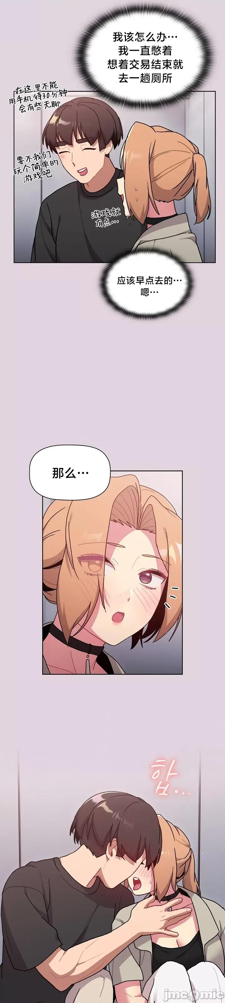 這可如何是好？ 這可如何是好/分組換換愛 65 第18页