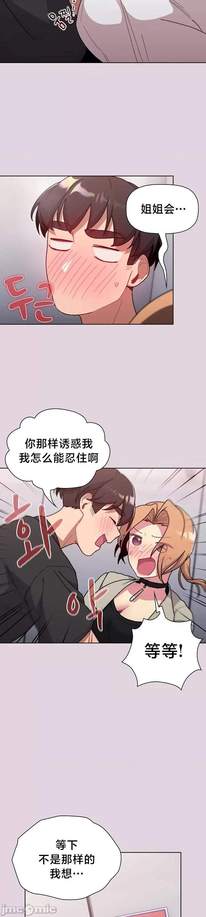 這可如何是好？ 這可如何是好/分組換換愛 65 第24页