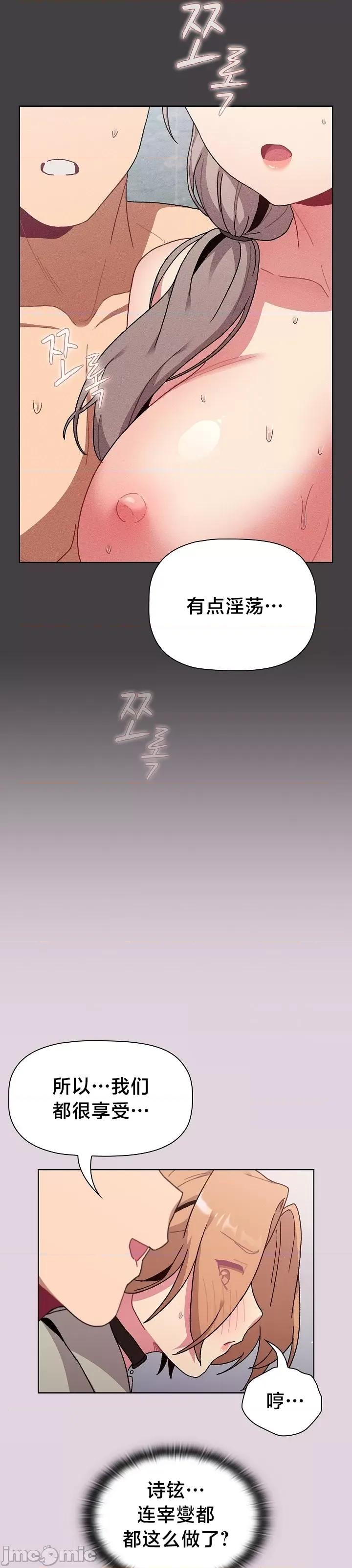 這可如何是好？ 這可如何是好/分組換換愛 65 第30页