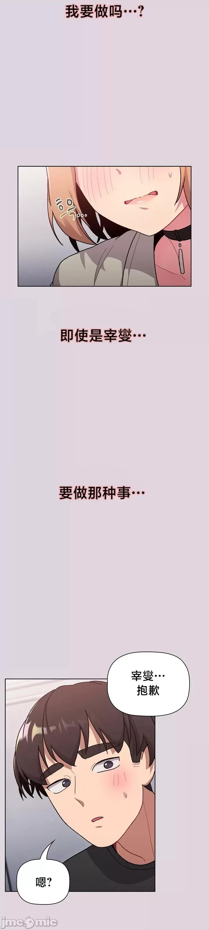 這可如何是好？ 這可如何是好/分組換換愛 65 第34页
