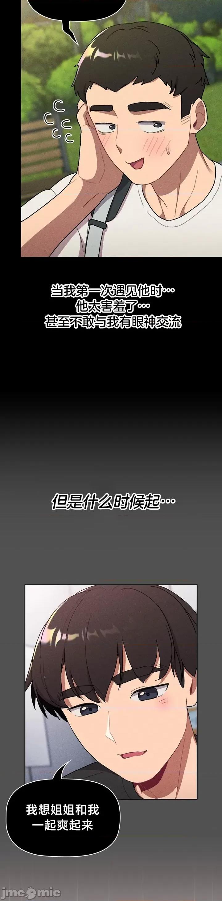 這可如何是好？ 這可如何是好/分組換換愛 66 第32页