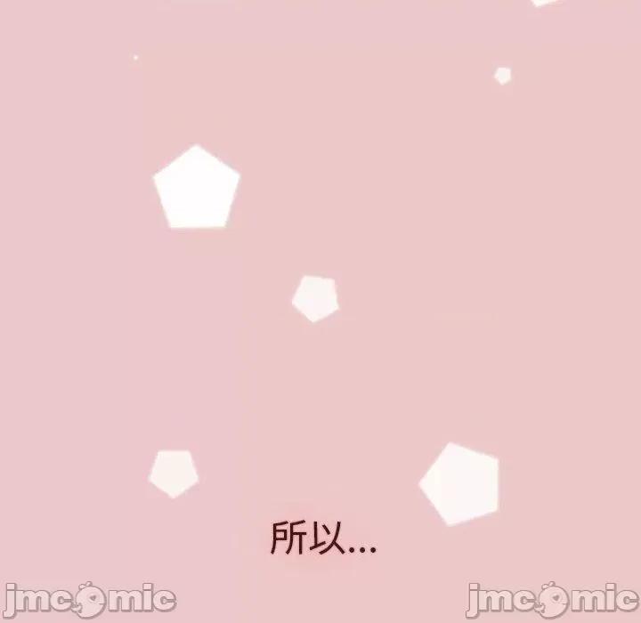 這可如何是好？ 這可如何是好/分組換換愛 67 第10页