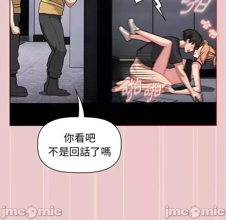 這可如何是好？ 這可如何是好/分組換換愛 67 第41页