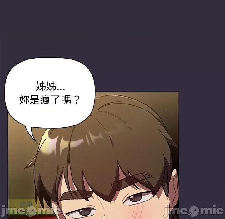 這可如何是好？ 這可如何是好/分組換換愛 67 第79页