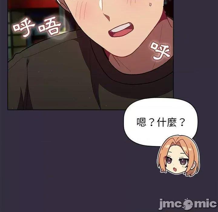 這可如何是好？ 這可如何是好/分組換換愛 67 第80页