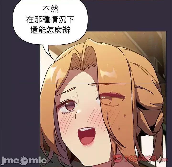 這可如何是好？ 這可如何是好/分組換換愛 67 第84页