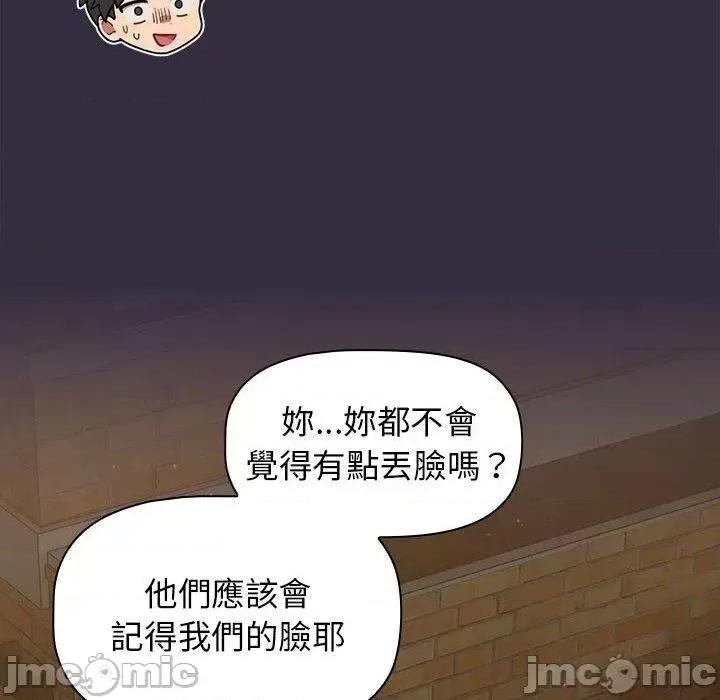 這可如何是好？ 這可如何是好/分組換換愛 67 第86页