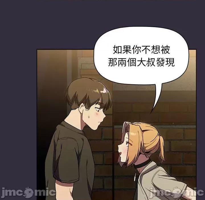 這可如何是好？ 這可如何是好/分組換換愛 67 第96页