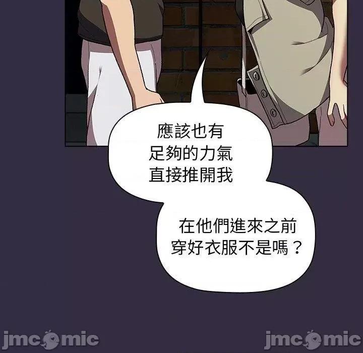 這可如何是好？ 這可如何是好/分組換換愛 67 第97页