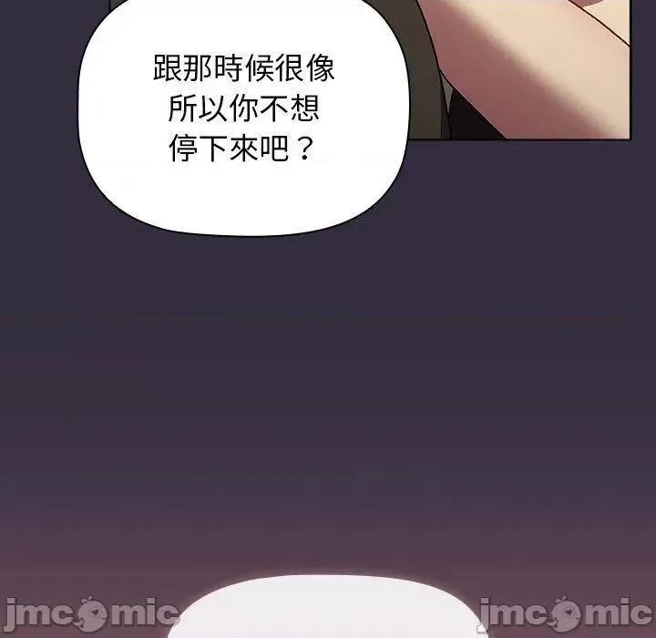 這可如何是好？ 這可如何是好/分組換換愛 67 第107页