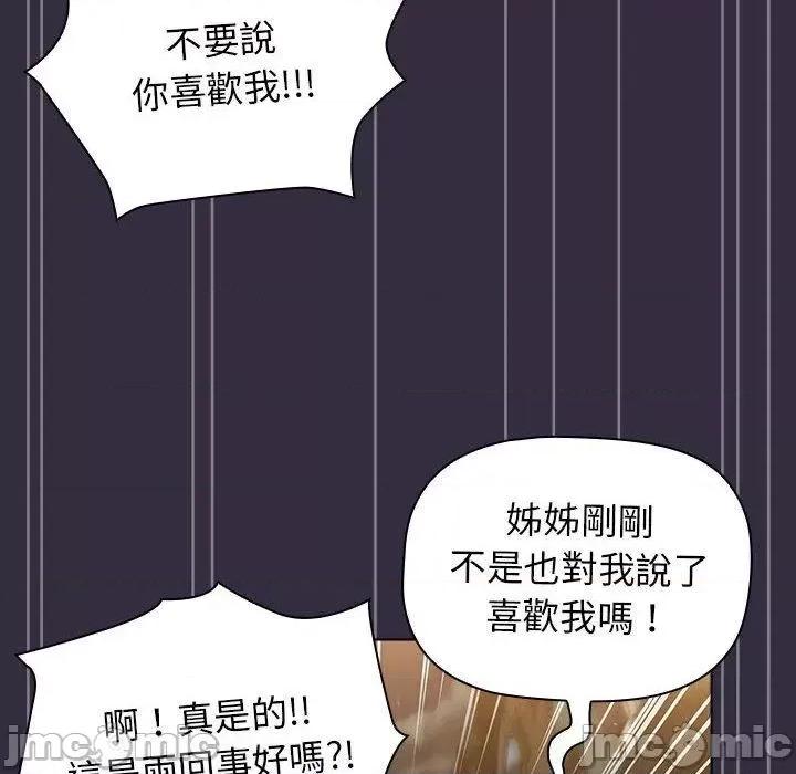 這可如何是好？ 這可如何是好/分組換換愛 67 第134页