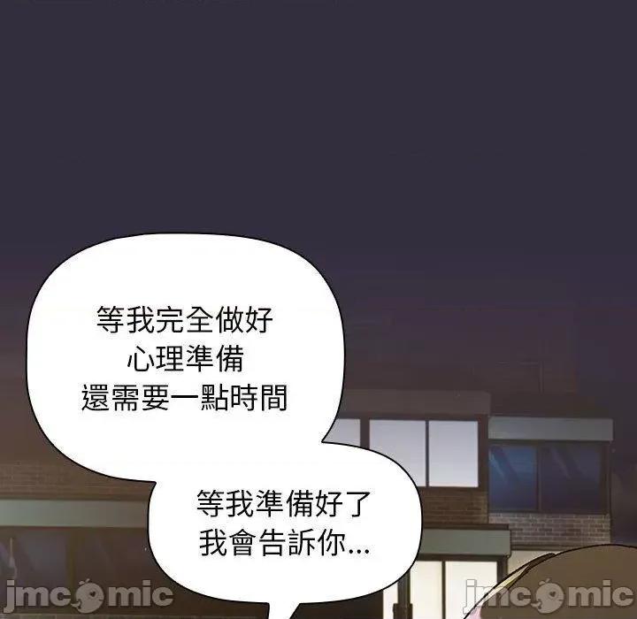這可如何是好？ 這可如何是好/分組換換愛 67 第137页