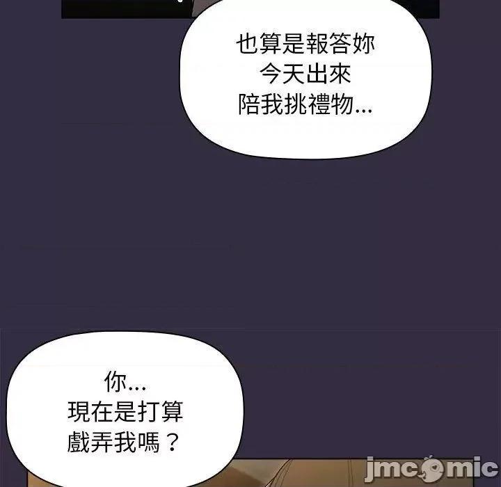 這可如何是好？ 這可如何是好/分組換換愛 67 第143页