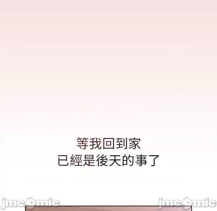 這可如何是好？ 這可如何是好/分組換換愛 67 第152页