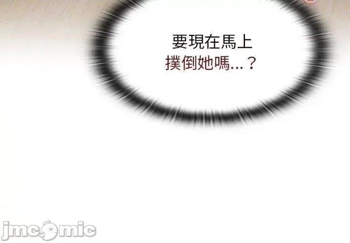 這可如何是好？ 分組換換愛-第 69 話 第4页