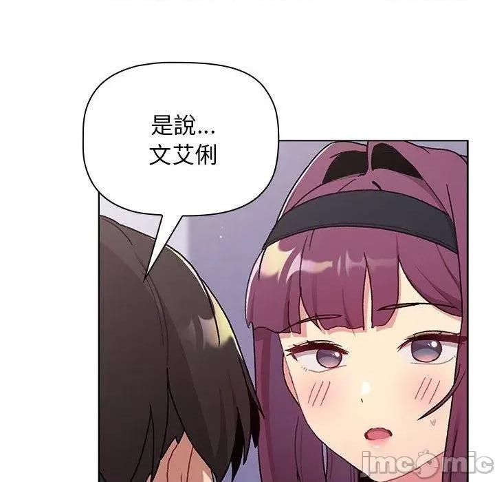 這可如何是好？ 分組換換愛-第 69 話 第32页