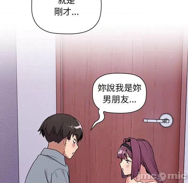 這可如何是好？ 分組換換愛-第 69 話 第36页