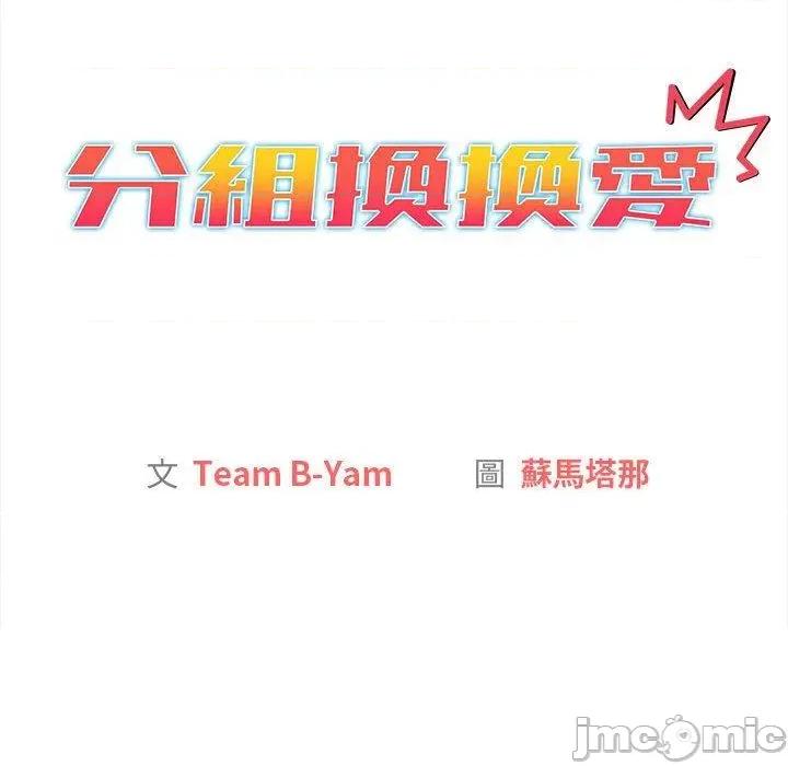 這可如何是好？ 分組換換愛-第 69 話 第42页