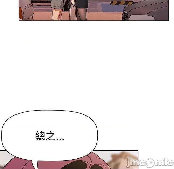 這可如何是好？ 分組換換愛-第 69 話 第46页