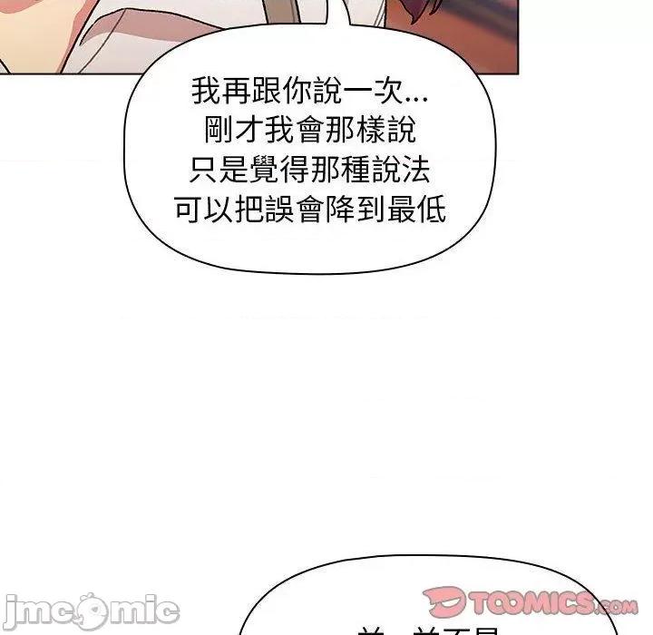 這可如何是好？ 分組換換愛-第 69 話 第48页